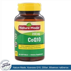 Nature_Made__Коэнзим_Q10__200мг__80мягких_таблеток.jpg