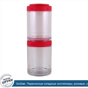 GoStak__Переносные_складные_контейнеры__розовые__упаковка_из_2_штук__150_cм3_каждый.jpg