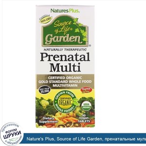 Nature_s_Plus__Source_of_Life_Garden__пренатальные_мультивитамины__90_таблеток_в_растительной_...jpg