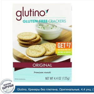 Glutino__Крекеры_без_глютена__Оригинальные__4_4_унц.__125_г_.jpg