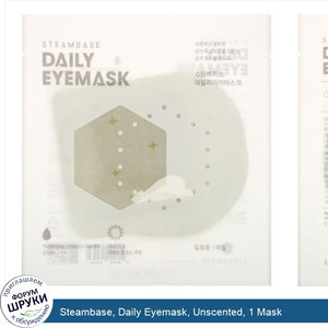 Steambase__Daily_Eyemask__Unscented__1_Mask.jpg