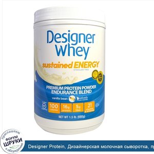 Designer_Protein__Дизайнерская_молочная_сыворотка__премиальный_белковый_порошок__смесь_для_вын...jpg