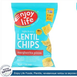Enjoy_Life_Foods__Plentils__чечевичные_чипсы_со_вкусом_пиццы__quot_Маргарита_quot___4_унц.__11...jpg