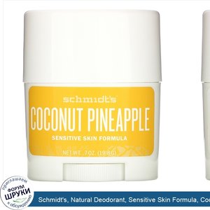 Schmidt_s__Natural_Deodorant__Sensitive_Skin_Formula__Coconut_Pineapple__.7_oz__19.8_g_.jpg