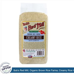 Bob_s_Red_Mill__Organic_Brown_Rice_Farina__Creamy_Rice_Hot_Cereal__26_oz__737_g_.jpg