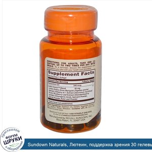 Sundown_Naturals__Лютеин__поддержка_зрения_30_гелевых_капсул.jpg