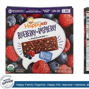 Happy_Family_Organics__Happy_Kid__черника___малина__фруцты_и_овес__5_кусков__0_99_унц.__28_г__...jpg