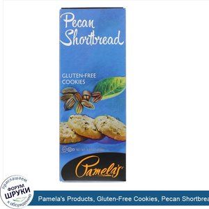 Pamela_s_Products__Gluten_Free_Cookies__Pecan_Shortbread__7.25_oz__206_g_.jpg