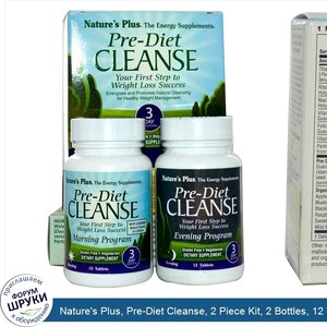 Nature_s_Plus__Pre_Diet_Cleanse__2_Piece_Kit__2_Bottles__12_Tablets_Each.jpg