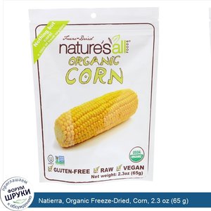 Natierra__Organic_Freeze_Dried__Corn__2.3_oz__65_g_.jpg