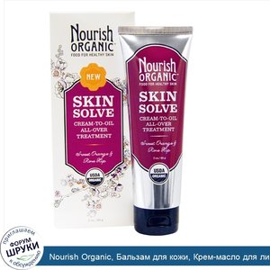 Nourish_Organic__Бальзам_для_кожи__Крем_масло_для_лица_и_тела__Сладкий_апельсин_шиповник__3_ун...jpg