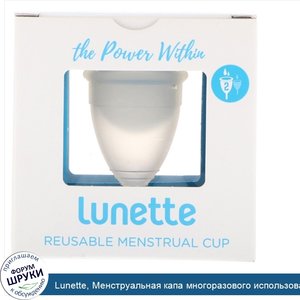 Lunette__Менструальная_капа_многоразового_использования__модель_2__прозрачная__1_шт..jpg