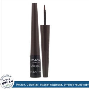 Revlon__Colorstay__жидкая_подводка__оттенок_темно_коричневый__2_5мл.jpg