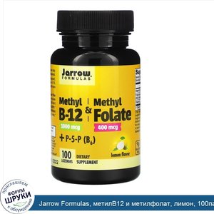 Jarrow_Formulas__метилB12_и_метилфолат__лимон__100пастилок.jpg