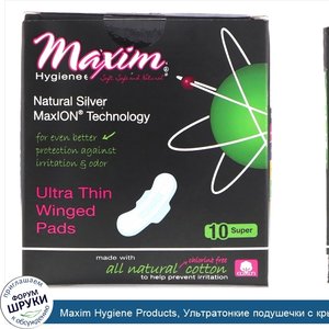 Maxim_Hygiene_Products__Ультратонкие_подушечки_с_крылышками__натуральная_технология_Силвер_Мак...jpg
