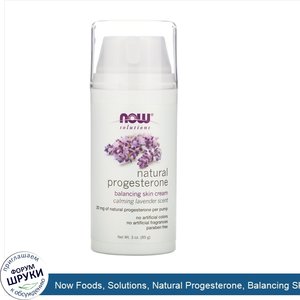 Now_Foods__Solutions__Natural_Progesterone__Balancing_Skin_Cream__Calming_Lavender_Scent__3_oz...jpg