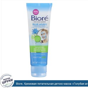 Biore__Кремовая_питательная_детокс_маска__Голубая_агава___сода___113г.jpg