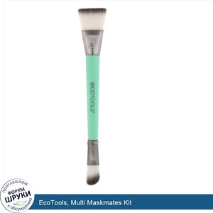 EcoTools__Multi_Maskmates_Kit.jpg