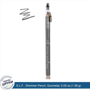 E.L.F.__Shimmer_Pencil__Gunmetal__0.05_oz__1.38_g_.jpg