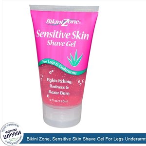Bikini_Zone__Sensitive_Skin_Shave_Gel_For_Legs_Underarms__4_fl_oz__120_ml_.jpg