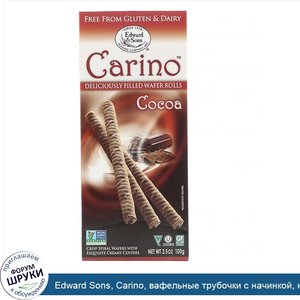 Edward_Sons__Carino__вафельные_трубочки_с_начинкой__какао__100г.jpg