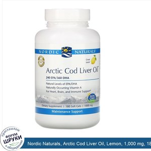 Nordic_Naturals__Arctic_Cod_Liver_Oil__Lemon__1_000_mg__180_Softgels.jpg