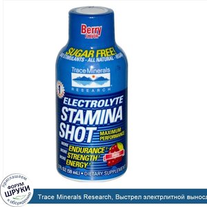 Trace_Minerals_Research__Выстрел_электрлитной_выносливости__ягодный__59_мл__2_жидких_унций_.jpg
