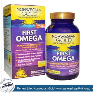 Renew_Life__Norwegian_Gold__улучшенный_рыбий_жир__первая_омега__натуральный_апельсиновый_вкус_...jpg