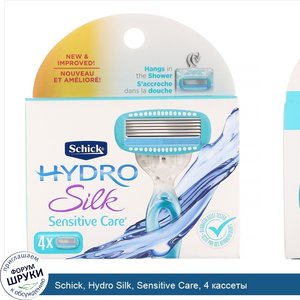 Schick__Hydro_Silk__Sensitive_Care__4_кассеты.jpg