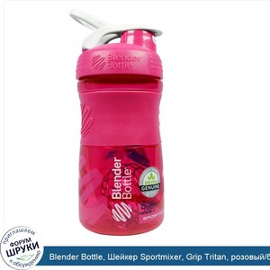 Blender_Bottle__Шейкер_Sportmixer__Grip_Tritan__розовый_белый__20_унций.jpg