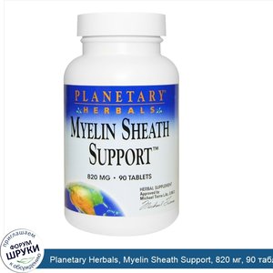 Planetary_Herbals__Myelin_Sheath_Support__820_мг__90_таблеток.jpg