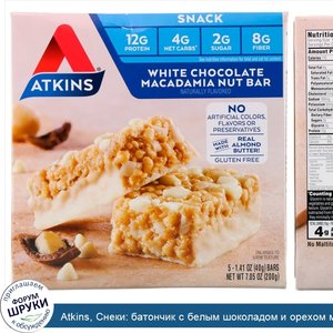 Atkins__Снеки__батончик_с_белым_шоколадом_и_орехом_макадамия__5_батончиков__весом_40_г__1_41_у...jpg