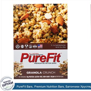 PureFit_Bars__Premium_Nutrition_Bars__Батончики_Хрустящей_Гранолы__15_штук_по_2_унции__57_г__к...jpg