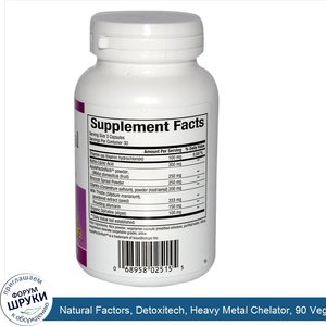 Natural_Factors__Detoxitech__Heavy_Metal_Chelator__90_Veggie_Caps.jpg