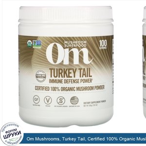 Om_Mushrooms__Turkey_Tail__Certified_100__Organic_Mushroom_Powder__7.05_oz__200_g_.jpg