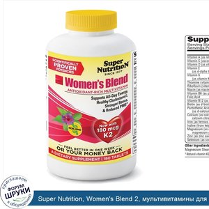 Super_Nutrition__Women_s_Blend_2__мультивитамины_для_женщин__обогащенные_антиоксидантами__180_...jpg