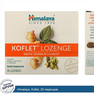 Himalaya__Koflet__20_леденцов.jpg