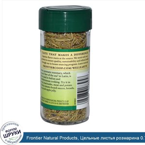 Frontier_Natural_Products__Цельные_листья_розмарина_0.78__22_г_.jpg