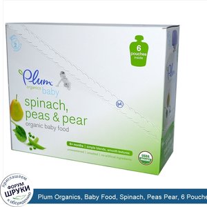 Plum_Organics__Baby_Food__Spinach__Peas_Pear__6_Pouches__4.22_oz__120_g__Each.jpg