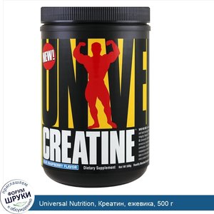 Universal_Nutrition__Креатин__ежевика__500_г.jpg