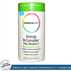Rainbow_Light__Комплекс_Витаминов_В_и_С__пищевая_формула_для_энергии__90_таблеток.jpg