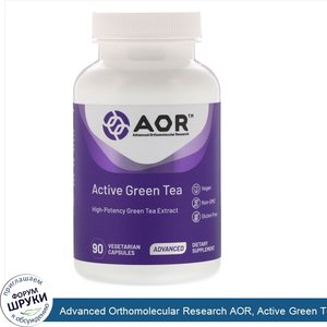 Advanced_Orthomolecular_Research_AOR__Active_Green_Tea__зеленый_чай__90_растительных_капсул.jpg