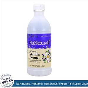 NuNaturals__NuStevia__ванильный_сироп__16_жидких_унций__47_л_.jpg