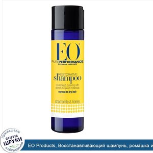 EO_Products__Восстанавливающий_шампунь__ромашка_и_мед__8_4_жидкой_унции__248_мл_.jpg