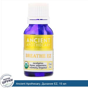 Ancient_Apothecary__Дыхание_EZ__15_мл.jpg