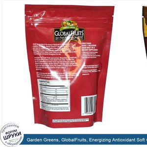 Garden_Greens__GlobalFruits__Energizing_Antioxidant_Soft_Chews_with_Resveratrol__30_Soft_Chews.jpg