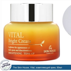 The_Skin_House__Vital__осветляющий_крем__50мл.jpg