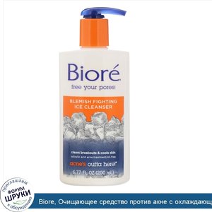 Biore__Очищающее_средство_против_акне_с_охлаждающим_эффектом__200мл.jpg
