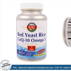 KAL__Красный_ферментированный_рис__CoQ_10__омега_3__60_мягких_капсул.jpg