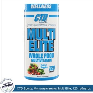 CTD_Sports__Мультивитамины_Multi_Elite__120_таблеток.jpg